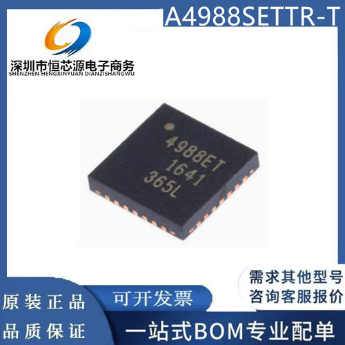 全新原装 A4988SETTR-T丝印4988ET贴片QFN28双极性电机驱动芯片IC