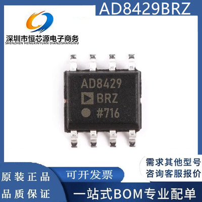 现货AD8429BRZ-R7 AD8429BR 封装SOIC-8低噪声仪表放大器全新原装