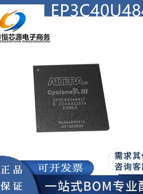 EP3C40U484I7/I7N/C6N/C7N/C8N 嵌入式 封装-BGA 全新原装IC芯片