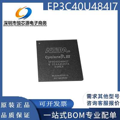 EP3C40U484I7/I7N/C6N/C7N/C8N 嵌入式 封装-BGA 全新原装IC芯片