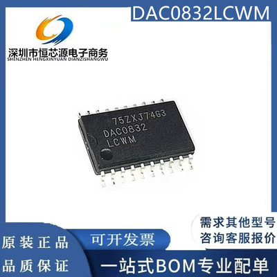 全新原装 DAC0832 DAC0832LCWM SOP20 8分辨率的D/A转换集成芯片