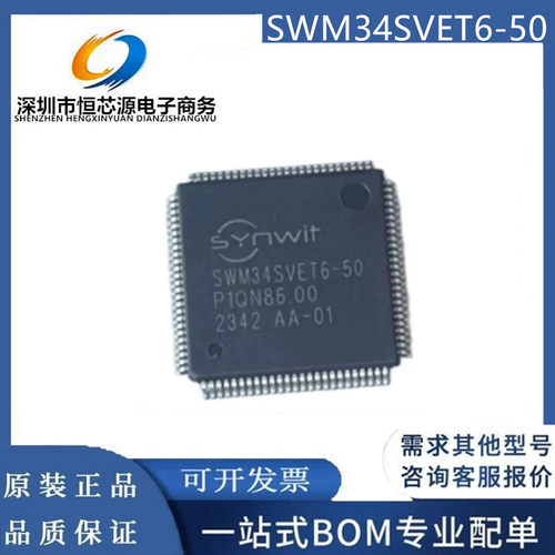 SWM34SVET6-50 封装LQFP100 微控制芯片驱屏主芯片 全新原装 现货
