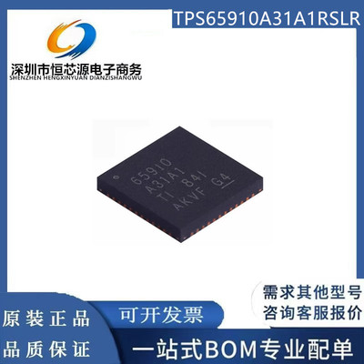 全新原装TPS65910A31A1RSLR QFN-48 丝印T65910A3A1 电源管理芯片