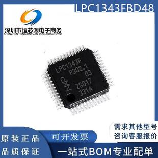全新原装 LPC1343FBD48 贴片LQFP-48 LPC1343F 32位微控制器芯片