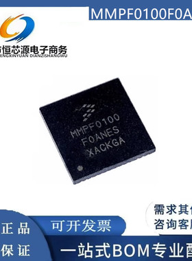 MMPF0100F0ANES QFN56电源管理IC 稳压器芯片提供BOM配单全新原装