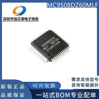 MC9S08DZ60MLF MC9S08DZ60CLF MC9S08DZ60AMLF MKE02Z32VLD4 芯片