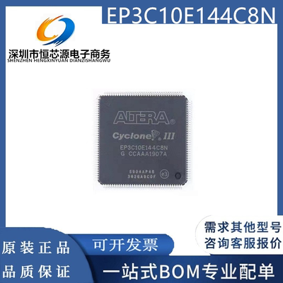 EP3C10E144C8N EP3C10E144I7N QFP144 现场可编程门阵列 全新原装