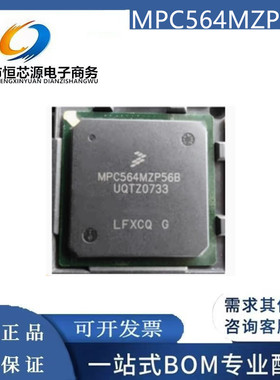 全新原装MPC564MZP56B MPC564MZP56B BGA封装汽车电脑板芯片
