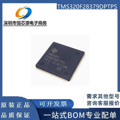 全新原装 TMS320F28379DPTPS TMS320F28379D HLQFP-176芯片