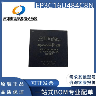 EP3C16U484C6N EP3C16U484C7N EP3C16U484C8N EP3C16U484I7N芯片
