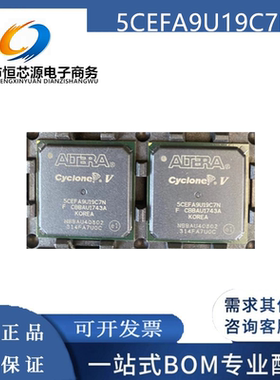 全新原装 5CEFA9U19C7N 5CEFA9U19I7N BGA484 可编程门阵列芯片IC
