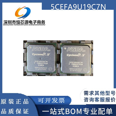 全新原装 5CEFA9U19C7N 5CEFA9U19I7N BGA484 可编程门阵列芯片IC
