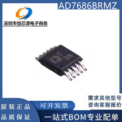 现货AD7686BRMZ 丝印C3N 封装MSOP-10 数模转换器芯片IC 全新原装