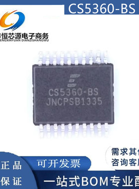现货 CS5360 5360-BS 5360-BSZ CS5360-BS AD转换器芯片 全新配单