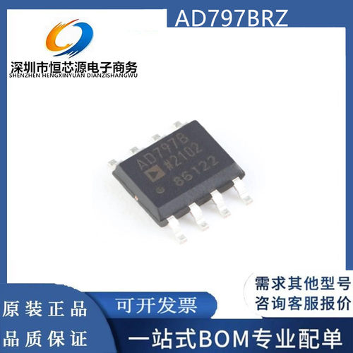 全新现货 AD797BRZ AD797 贴片封装SOP-8 超低噪声运算放大器芯片