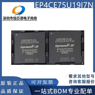 全新原装 EP4CE75U19I7N/C7N 封装BGA484 嵌入式FPGA可编程门阵列