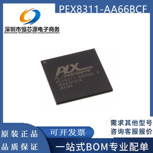 PEX8311-AA66BCF PCIE桥芯片全新进口原装PLX BGA PEX8311-AA66BC