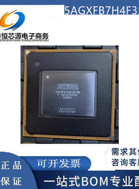 5AGXFB7H4F35I5N 5AGXFA7H4F35C4N 5AGXFB7H4F35C5N 封装BGA 配单
