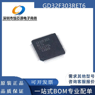 GD32F303RET6 LQFP64封装 MCU微控制器 单片机IC芯片 全新原装