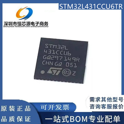 STM32L431CCU6TR 32位微控制器ARM QFN48 Cortex-M4芯片 全新原装