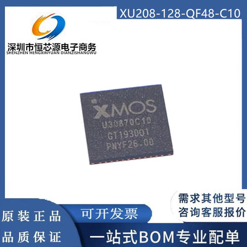 全新原装 XU208-128-QF48-C10 贴片48UQFN 丝印 U30870C10 现货