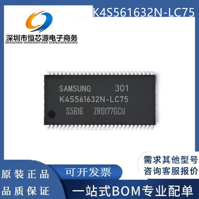 K4S561632N K4S561632N-LC75 贴片TSOP54 贴片 内存 全新原装正品