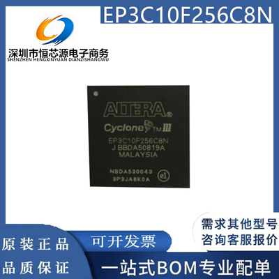 EP3C10F256C8N EP3C10F256I7N 嵌入式-FPGA 可编程门阵列全新原装