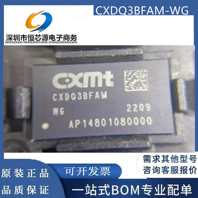 现货CXDQ3BFAM-WG CXMT长鑫存储工规宽温DDR4 封装BGA96 全新配单