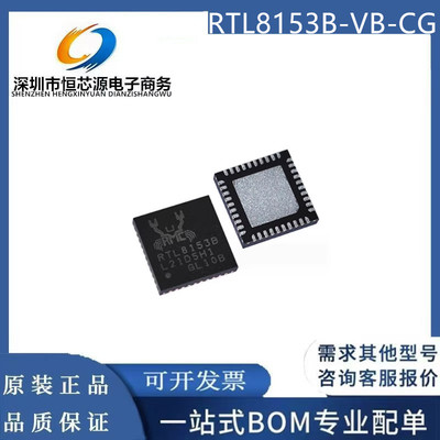 RTL8153B-VB-CG全新原装