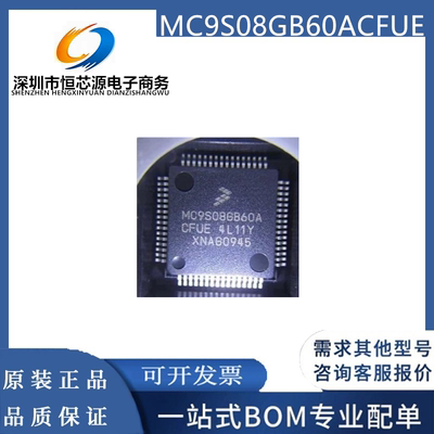 全新原装 MC9S08GB60ACFUE 封装QFP-64 8位微控制器芯片IC-MCU