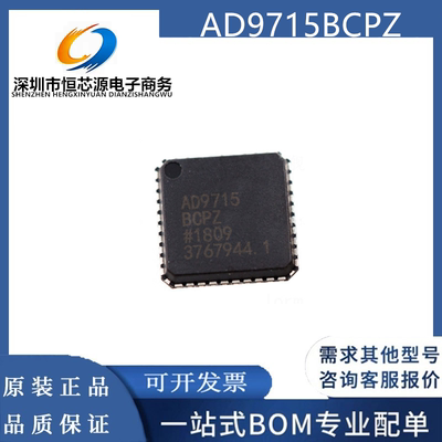 全新原装AD9715 AD9715BCP AD9715BCPZ QFN-40 数模转换器芯片DAC