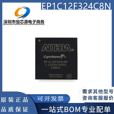 全新原装 EP1C12F324C8N EP1C12F324I7N BGA-324 可编程门阵列IC