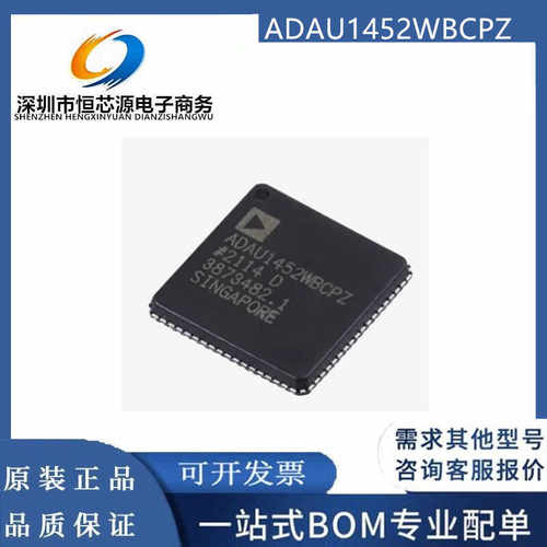 全新原装ADAU1452WBCPZ-RL贴片LFCSP-72 SigmaDSP数字音频处理器