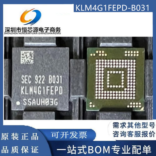 全新现货KLM4G1FEPD-B031 EMMC 4G 5.0版本 BGA153球 存储器芯片