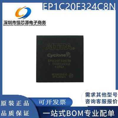 全新原装 EP1C20F324C8N EP1C20F324C7N/I7N/C6N BGA324 可编程IC