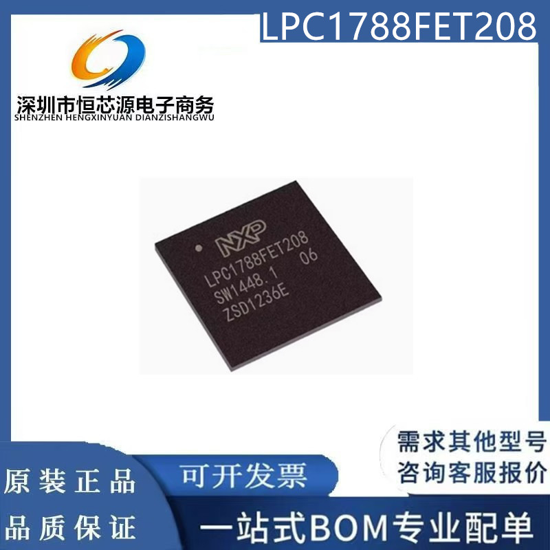 LPC1788FET208 1778 LPC1850FET180 LPC1857 1850FET256全新原装
