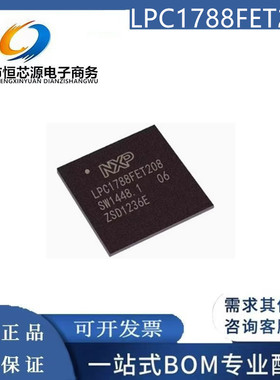 LPC1788FET208 1778 LPC1850FET180 LPC1857 1850FET256全新原装