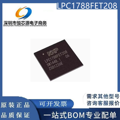 LPC1788FET208 1778 LPC1850FET180 LPC1857 1850FET256全新原装