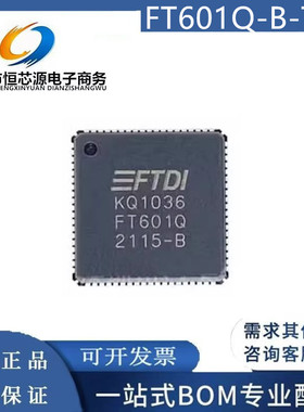 全新原装 FT601Q-B-T 封装VFQFN76 接口芯片单片机IC微控制器芯片