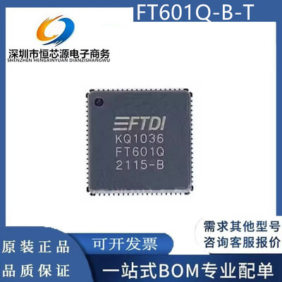 全新原装 FT601Q-B-T 封装VFQFN76 接口芯片单片机IC微控制器芯片