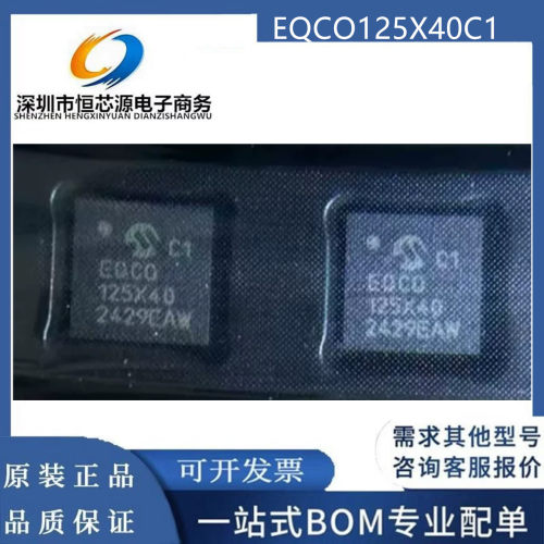 全新原装 EQCO125X40C1T-I/3DW EQCO125X40C1-I/8EX 其他接口芯片