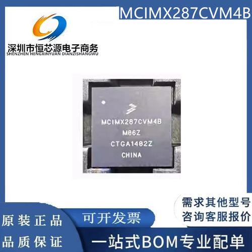 MCIMX287CVM4B 封装BGA 芯片IC器件 全新原装正品 MCIMX287CVM4B