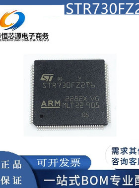 现货STR730FZ2T6 STR730FZ2T7 144-LQFP 嵌入式微控制器 全新原装