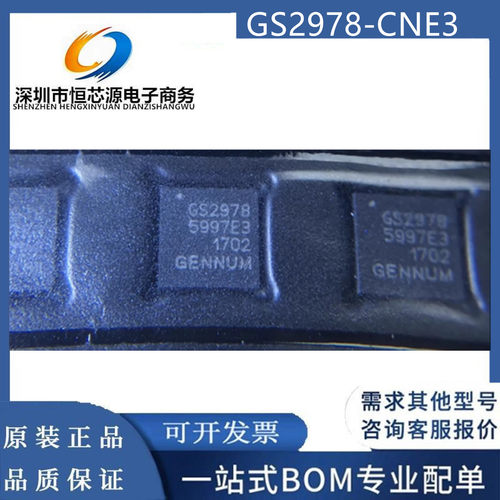 现货GENNUM GS2978-CNE3 GS2978 视频处理器 QFN16 芯片 全新配单
