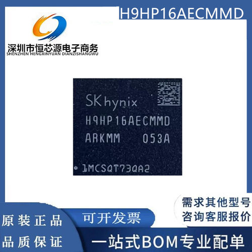 全新现货 H9HP16AECMMD-ARKMM EMCP 128G+6G EMMC5.1+LPDDR4X
