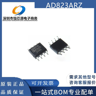 AD823ARZ 全新原装正品 AD823 印字AD823A 贴片SOP8 精密放大器