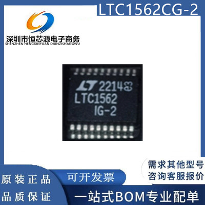 现货LTC1562CG-2 封装SSOP-20 丝印LTC1562 有源滤波器 全新原装