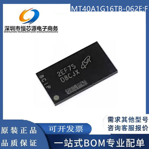 MT40A1G16TB-062E:F FBGA-96 丝印D8CJX 动态随机存取存储器 配单