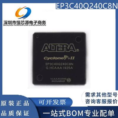 EP3C40Q240C8N EP3C40Q240C8 封装QFP240 嵌入式现场可编程门阵列