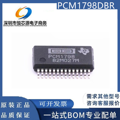 现货PCM1798DBR PCM1798 封装SSOP-28 数模转换器芯片IC 全新原装